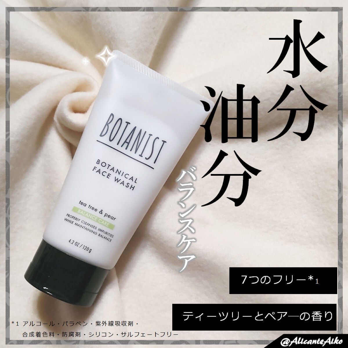 ボタニカルフェイスウォッシュ バランスケア/BOTANIST/洗顔フォームを使ったクチコミ(1枚目)