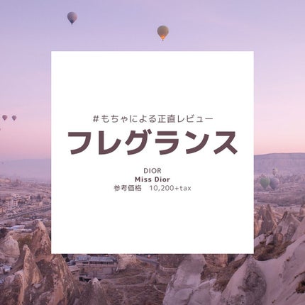 ミス ディオール ブルーミング ブーケ(オードゥトワレ)/Dior/香水(レディース)を使ったクチコミ(1枚目)