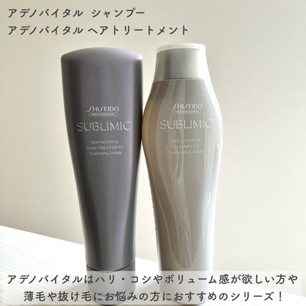 アデノバイタル  シャンプー/サブリミック/サロンシャンプーを使ったクチコミ(2枚目)