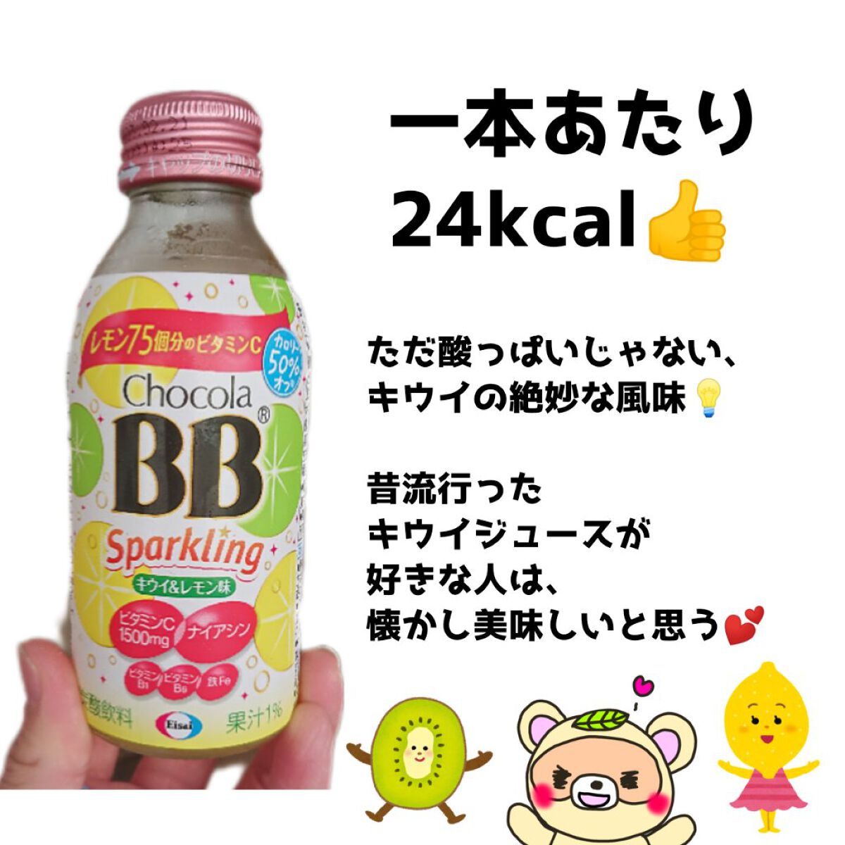 チョコラBBスパークリング/チョコラBB/美容ドリンクを使ったクチコミ（3枚目）