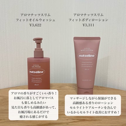 スーパーナッツナリッシングバーム/ナッツセリン/ボディクリームを使ったクチコミ(2枚目)