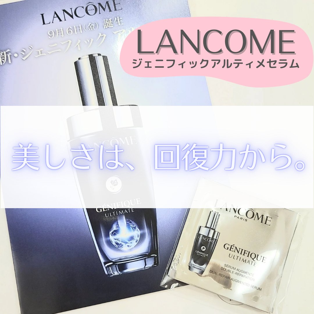 ジェニフィック アルティメ セラム/LANCOME/美容液を使ったクチコミ（1枚目）