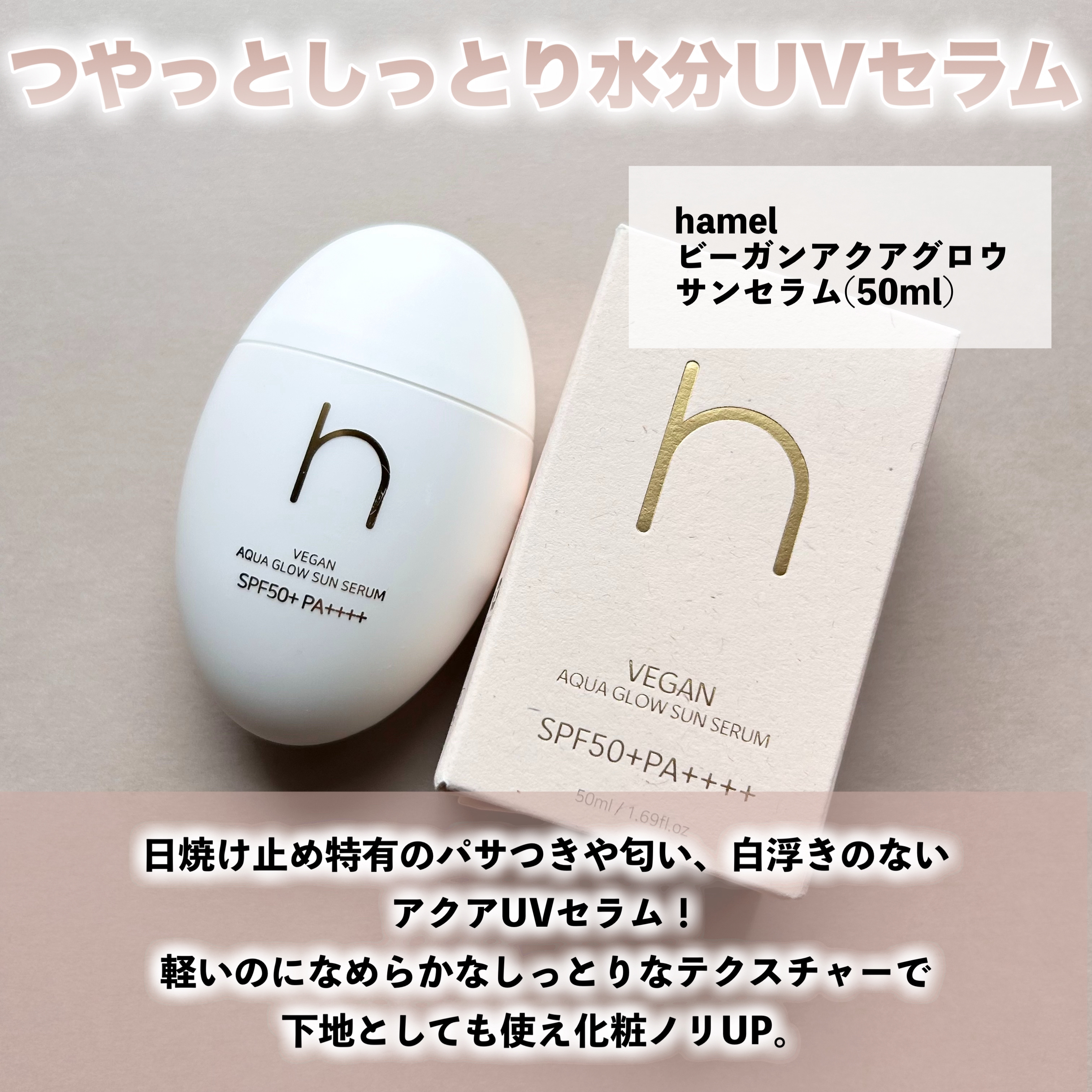 ヴィーガンアクアグロウサンセラム/HAMEL/日焼け止めローションを使ったクチコミ（2枚目）