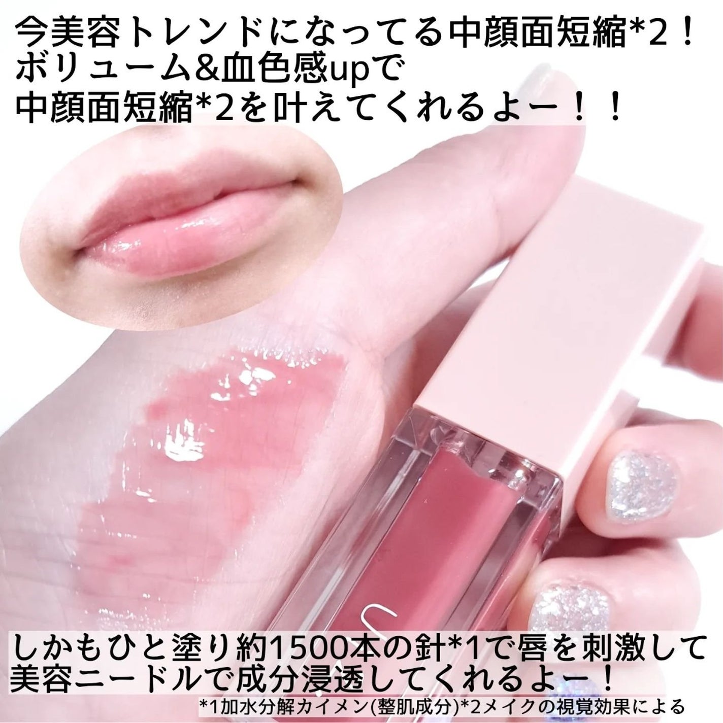 ニードルプランパー 高熱フィグ/Ui2./リッププランパーを使ったクチコミ(4枚目)