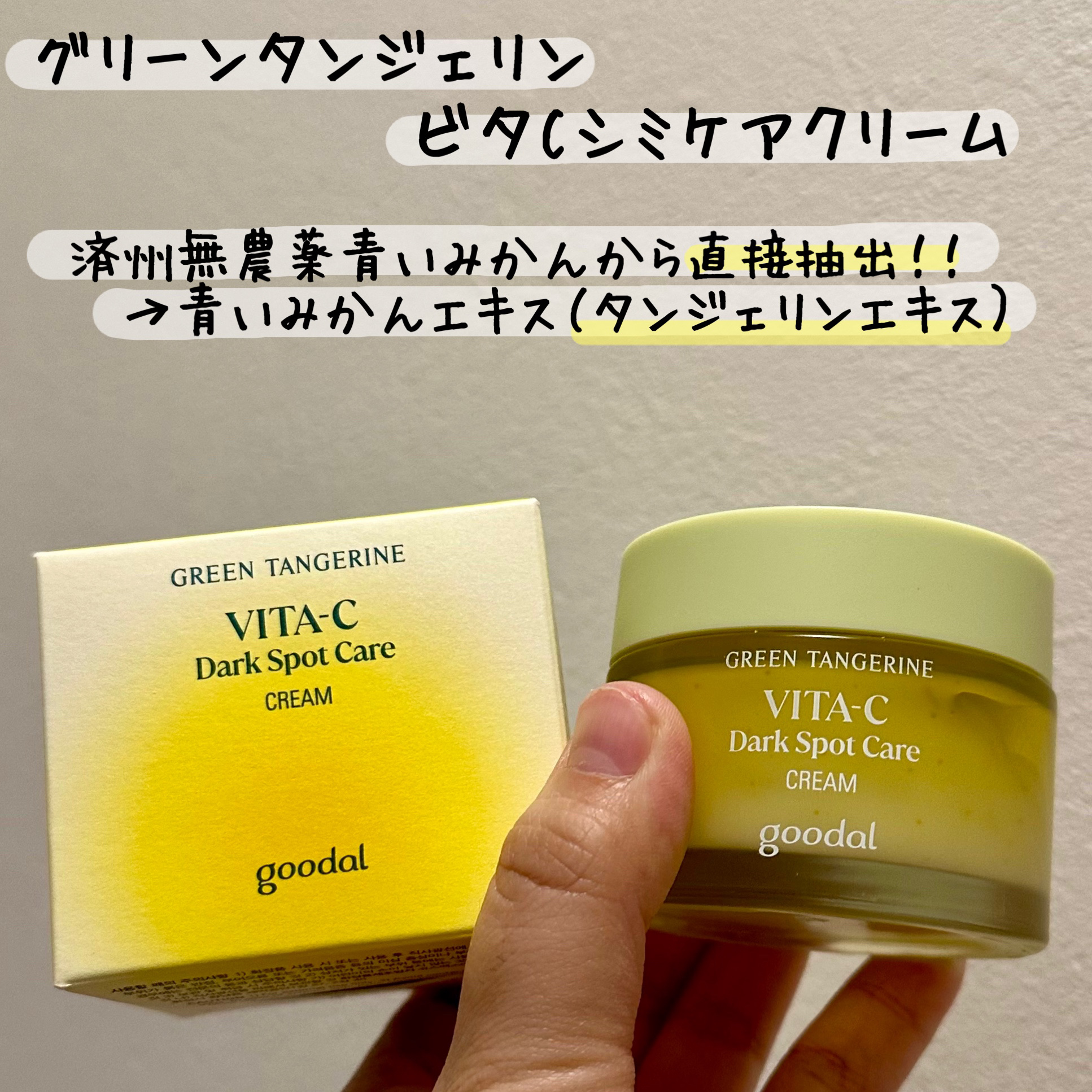 グリーンタンジェリンビタC27ダークスポットケアアンプル/goodal/美容液を使ったクチコミ（2枚目）