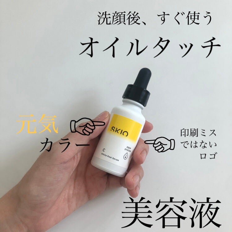 スキオVCホワイトピールセラム/SKIO/美容液を使ったクチコミ(1枚目)