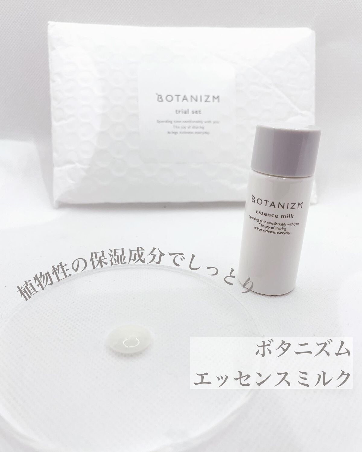 トライアルセット/ボタニズム /トライアルキットを使ったクチコミ(5枚目)