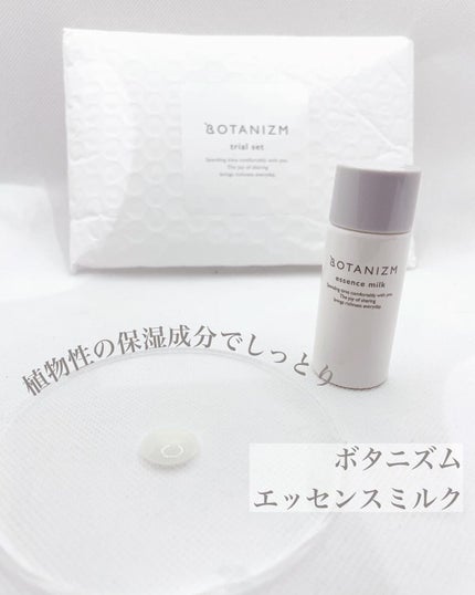 トライアルセット/ボタニズム /トライアルキットを使ったクチコミ(5枚目)