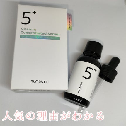 5番 白玉グルタチオンC美容液/numbuzin/美容液を使ったクチコミ(1枚目)