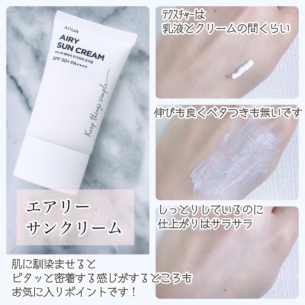 エアリーサンクリーム SPF50+PA++++/Anua/日焼け止めクリームを使ったクチコミ（3枚目）