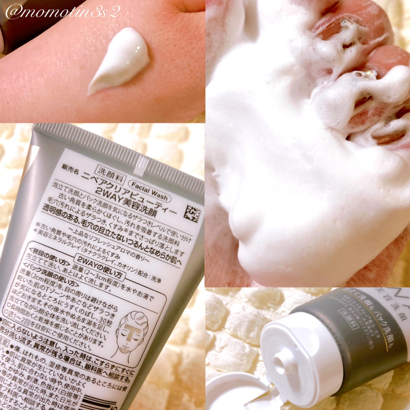 ニベア2WAY美容洗顔/ニベア/洗顔フォームを使ったクチコミ(2枚目)
