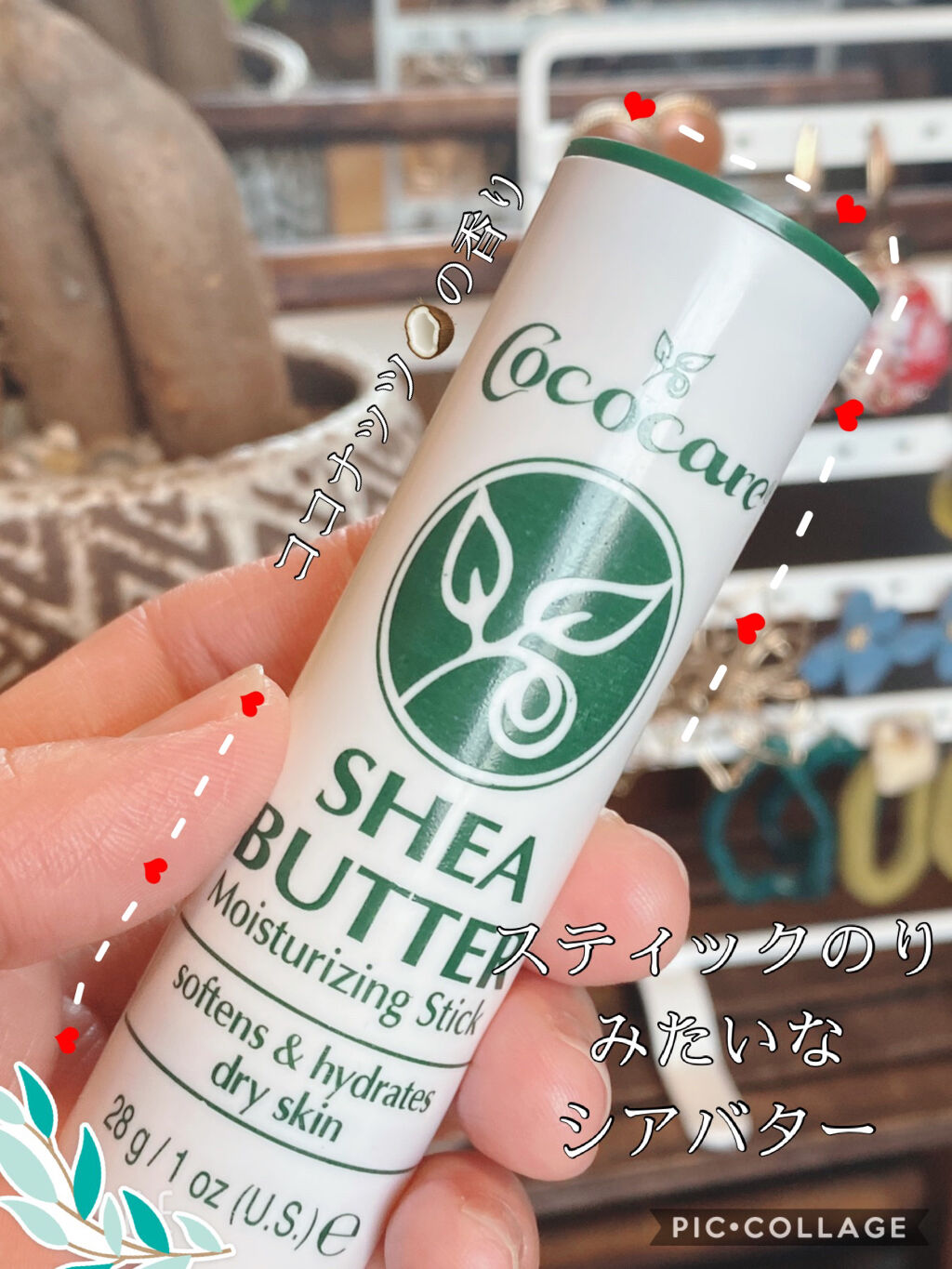 COCOCARE シアバター保湿スティック