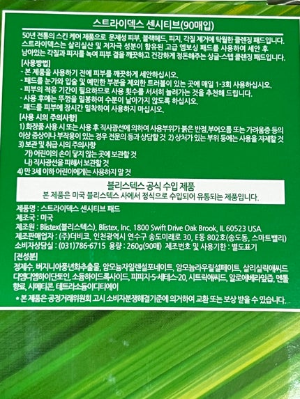 1ステップ ニキビコントロール マキシマム/STRIDEX/ピーリングを使ったクチコミ(3枚目)