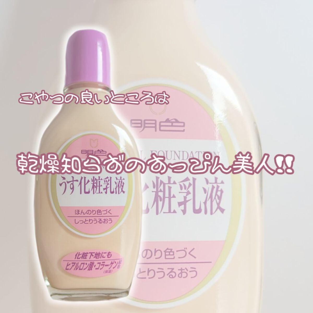 うす化粧乳液/明色/乳液を使ったクチコミ(4枚目)