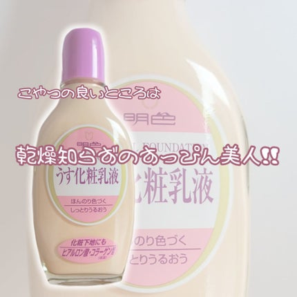 うす化粧乳液/明色/乳液を使ったクチコミ(4枚目)