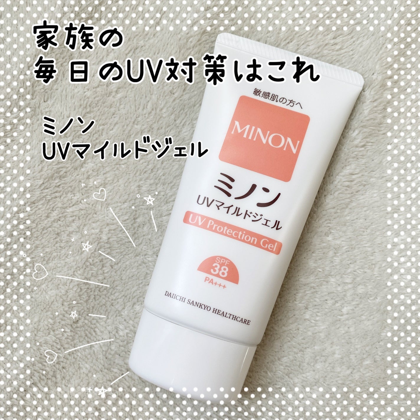 ミノンUVマイルドジェル/ミノン/日焼け止めジェルを使ったクチコミ(1枚目)