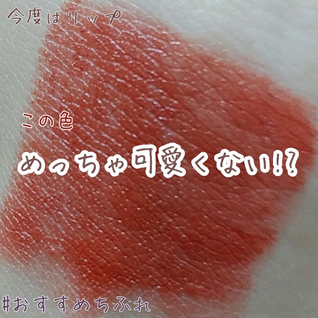 口紅(詰替用)/ちふれ/口紅を使ったクチコミ(1枚目)