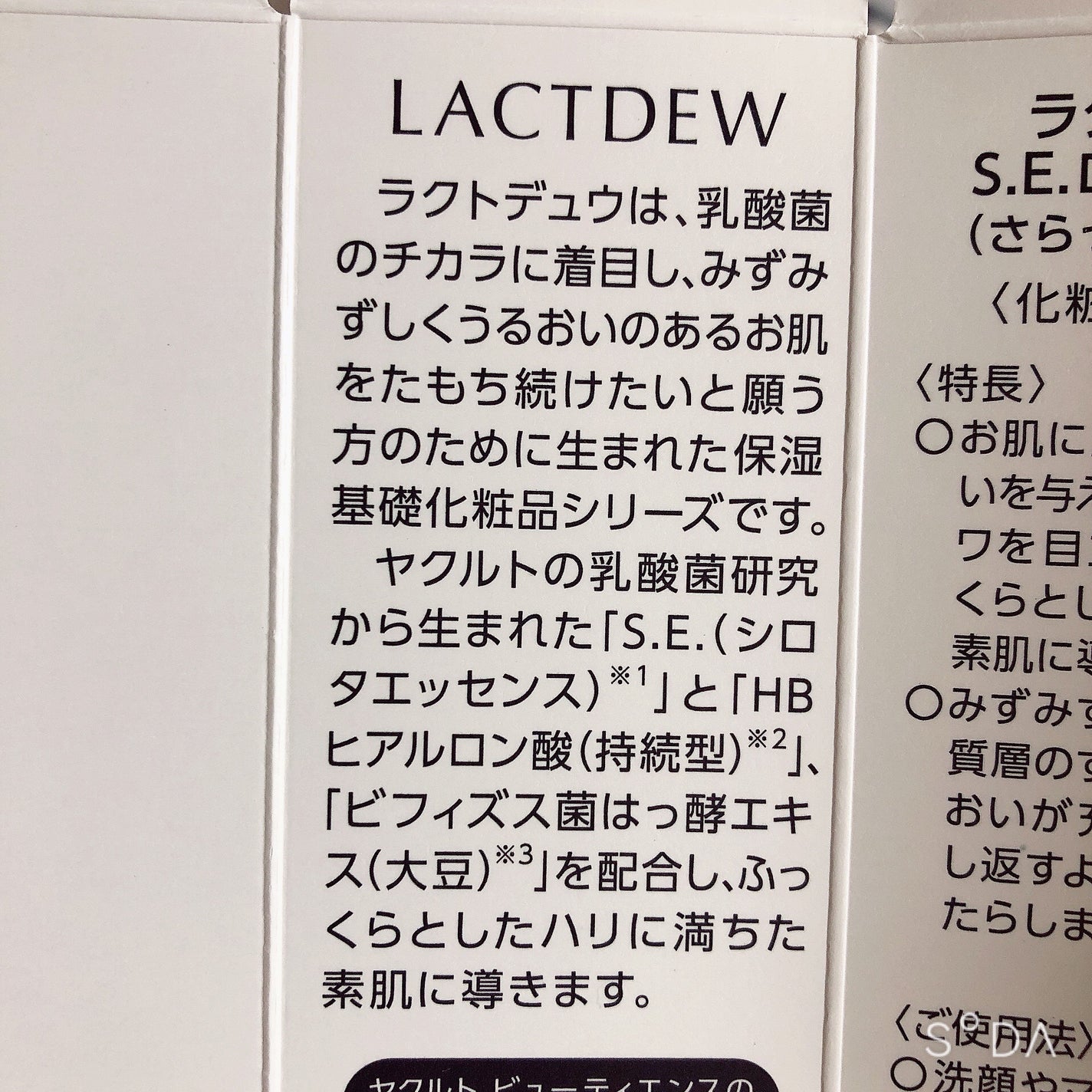 ラクトデュウ S.E.ローション/S.E.シリーズ/化粧水を使ったクチコミ(5枚目)