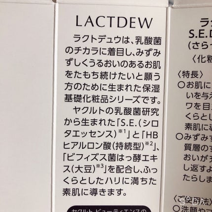 ラクトデュウ S.E.ローション/S.E.シリーズ/化粧水を使ったクチコミ(5枚目)