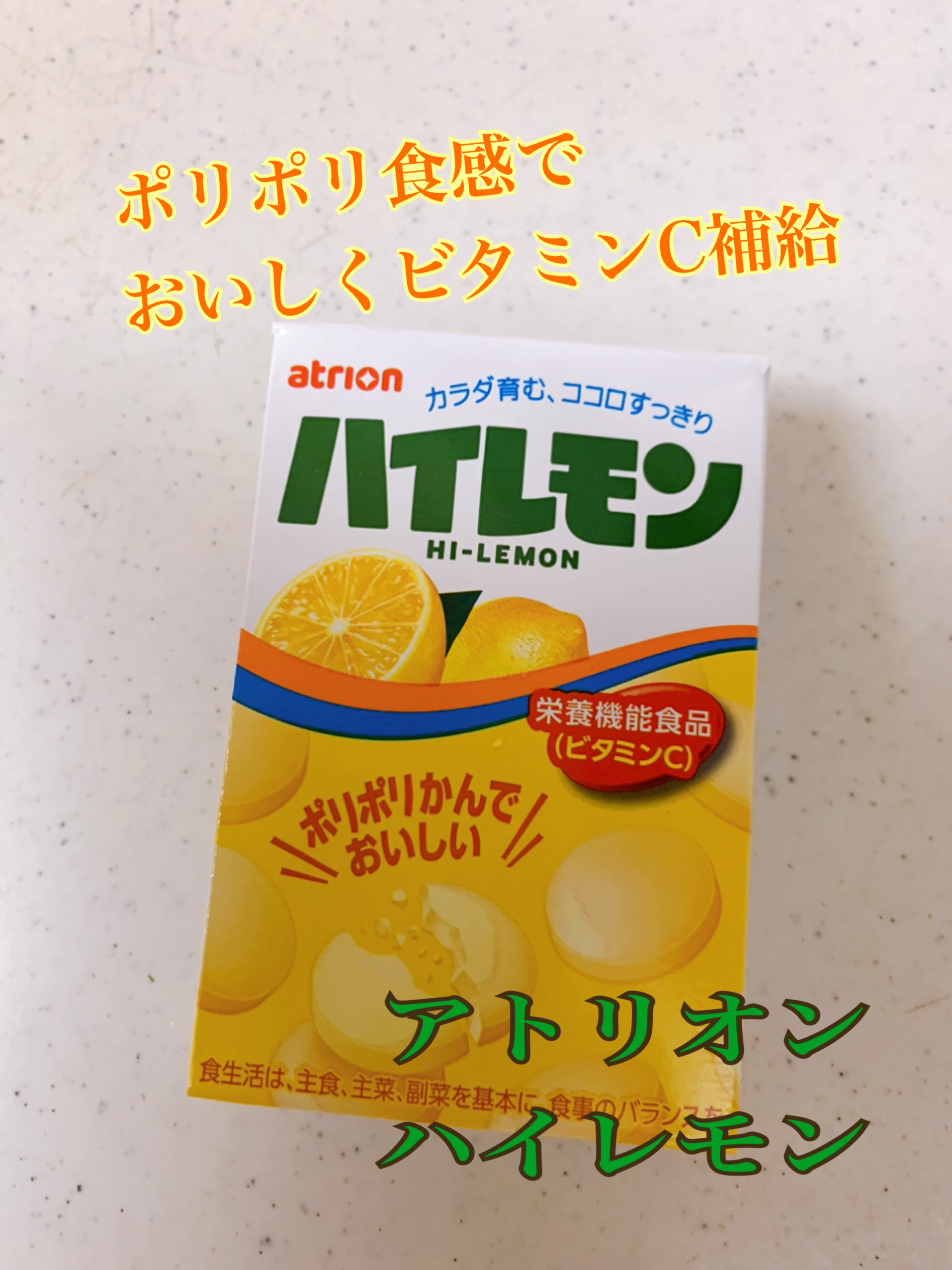 明治 ハイレモンのクチコミ「ホンマでっかのお菓子特集で今の時期暑い中運動する人にはハイレモン がオススメされていました😊
.....」（1枚目）