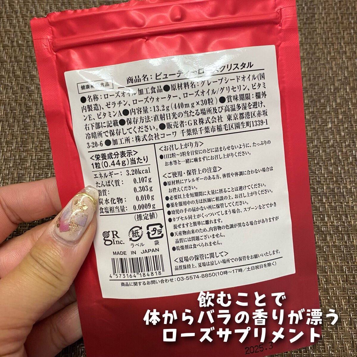 ビューティーローズクリスタル(ローズサプリメント)/GR/美容サプリメントを使ったクチコミ(2枚目)