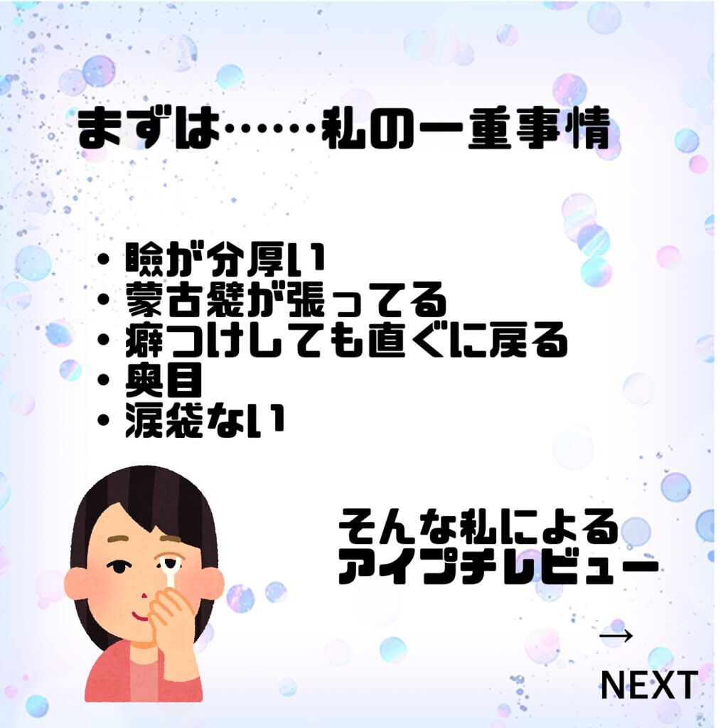ルドゥーブル/ルドゥーブル/二重まぶた用アイテムを使ったクチコミ（2枚目）