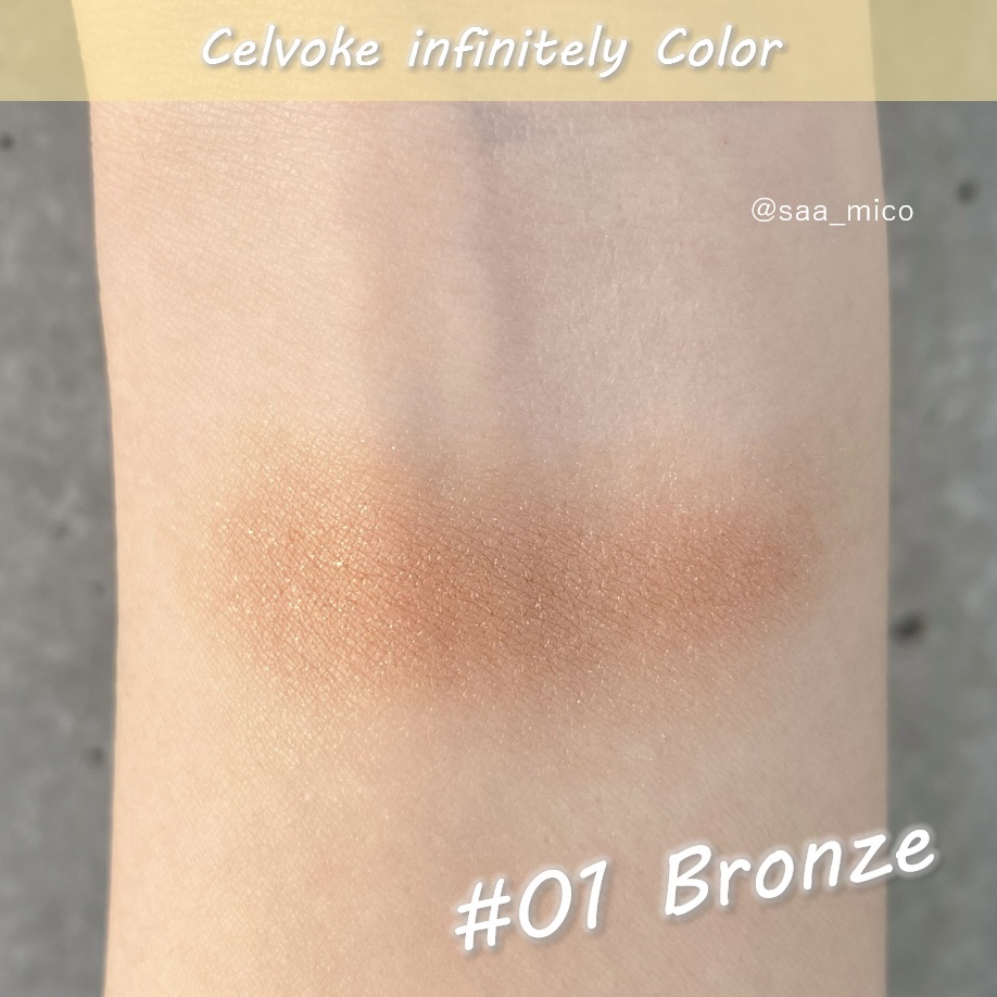 インフィニトリー カラー 01 ブロンズ/Celvoke/ジェル・クリームチークを使ったクチコミ（3枚目）