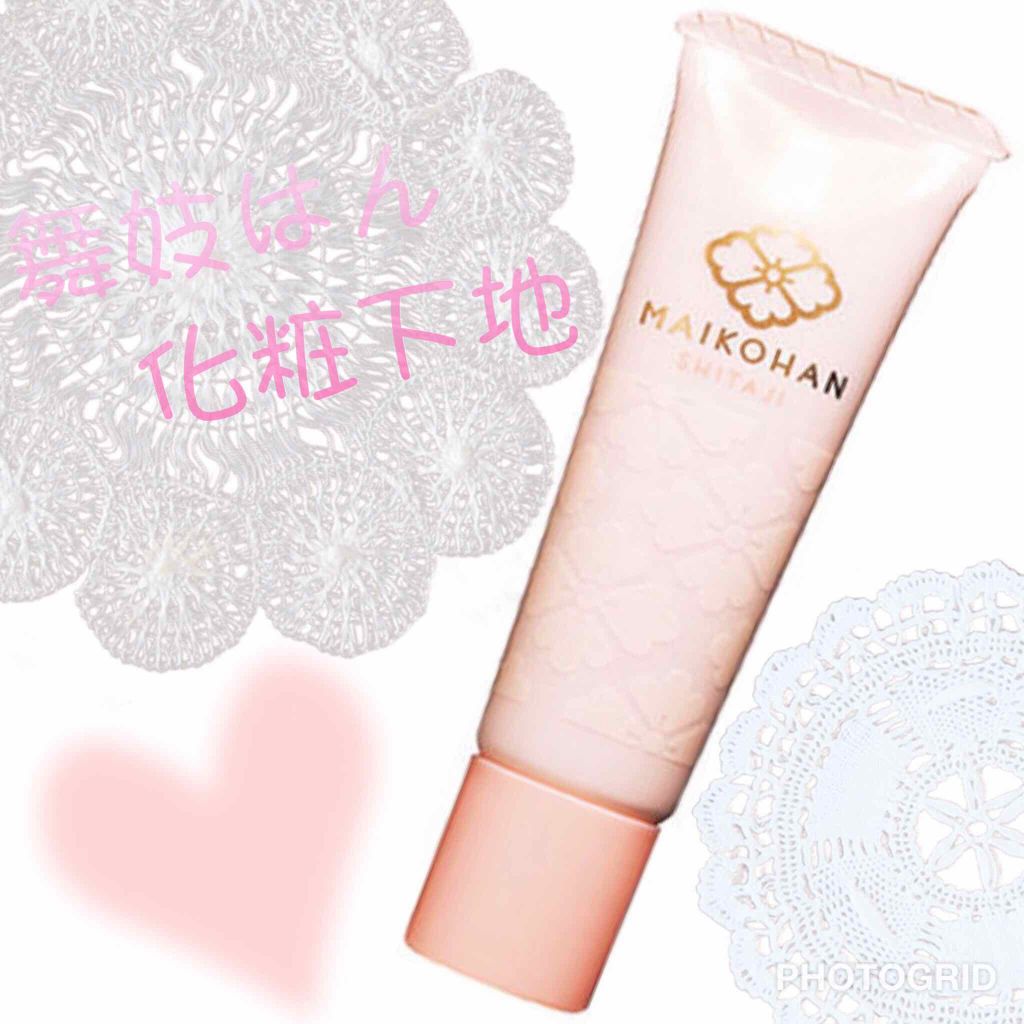 舞妓はん 化粧下地/舞妓はん/化粧下地を使ったクチコミ(1枚目)