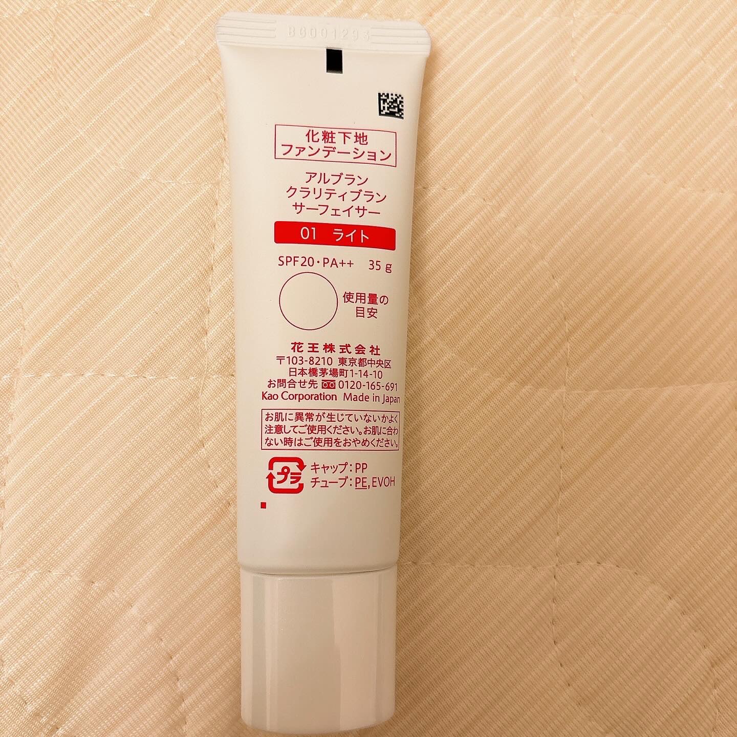 クラリティブラン サーフェイサー/ALBLANC/化粧下地を使ったクチコミ（3枚目）