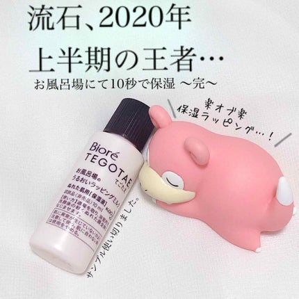 てごたえ お風呂場のうるおいラッピングミルク/ビオレ/乳液を使ったクチコミ(1枚目)