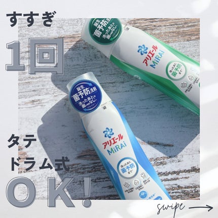 アリエールMiRAi 洗浄プラス/アリエール/洗濯洗剤を使ったクチコミ(1枚目)