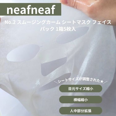 NEAF NEAF Natural Series No.2 Greenary Mask/ニプニプ/シートマスク・パックを使ったクチコミ（3枚目）