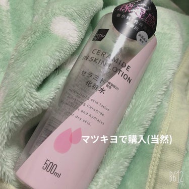 マツキヨ  セラミド化粧水/matsukiyo/化粧水を使ったクチコミ（6枚目）