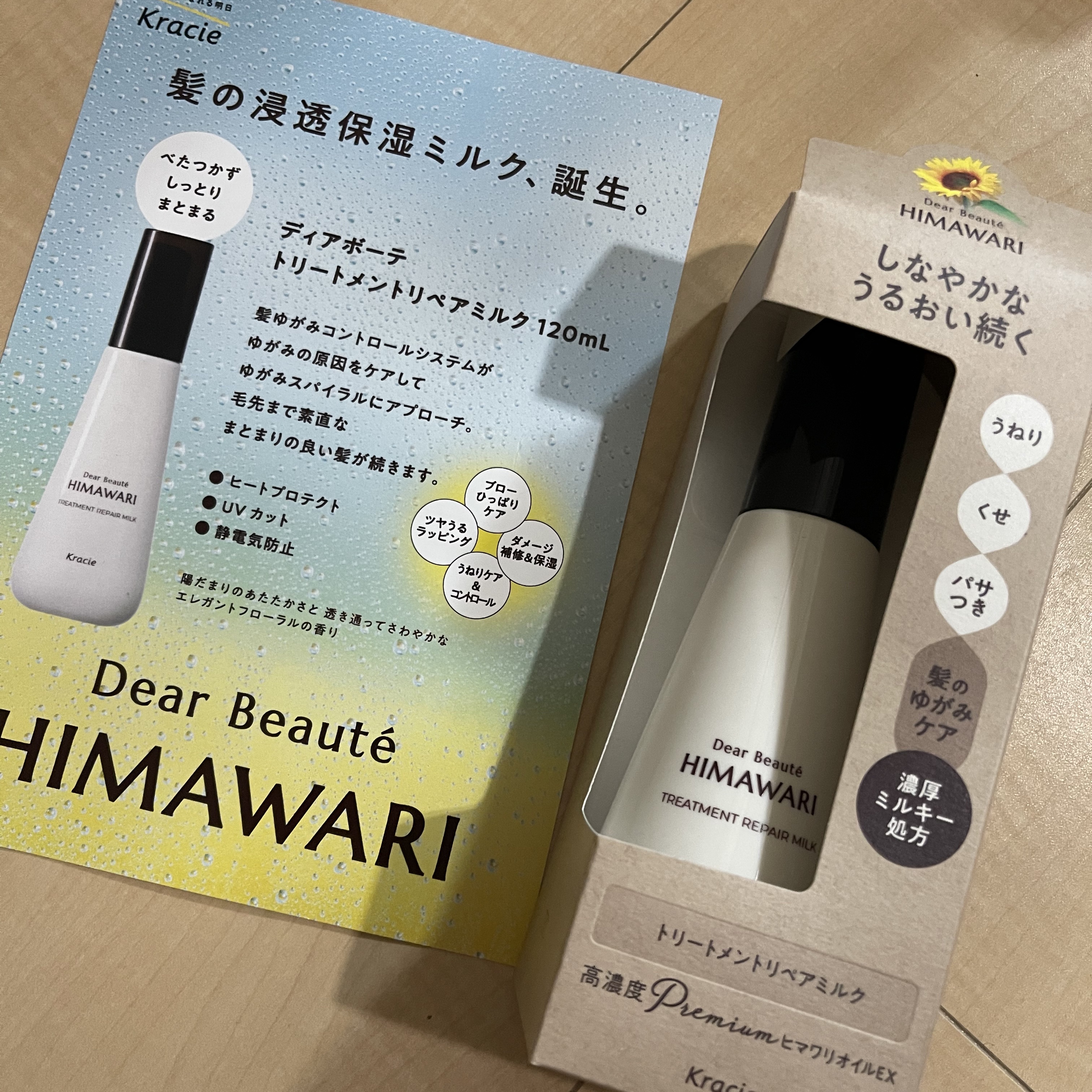 トリートメントリペアミルク/ディアボーテ/ヘアミルクを使ったクチコミ（1枚目）