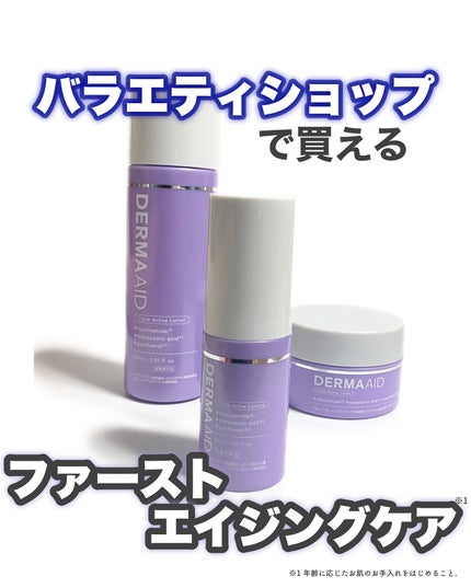 ダーマエイド トリプルアクティブローション【医薬部外品】/pdc/化粧水を使ったクチコミ(1枚目)