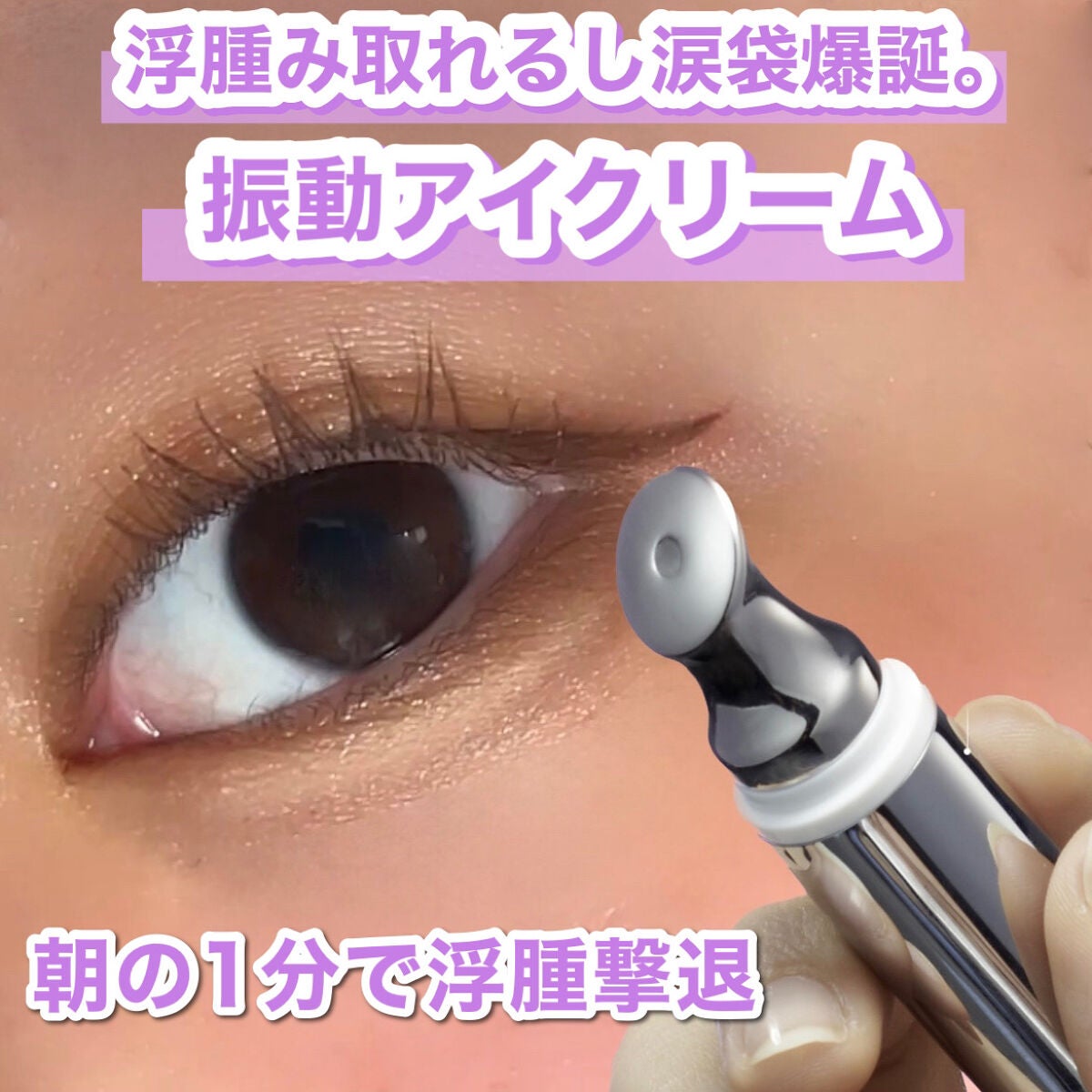 リプダム オートアイクリーム/Dr.Twenty Project/アイケア・アイクリームを使ったクチコミ(1枚目)