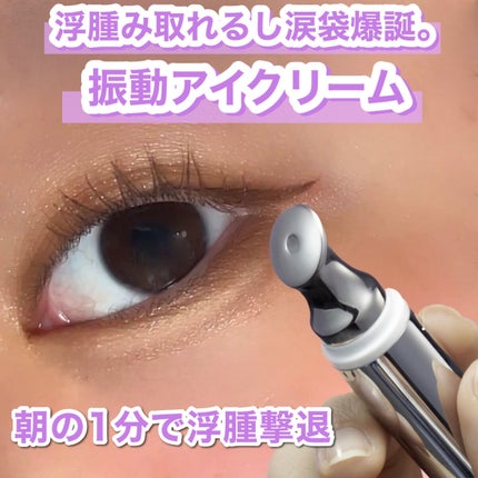 リプダム オートアイクリーム/Dr.Twenty Project/アイケア・アイクリームを使ったクチコミ(1枚目)