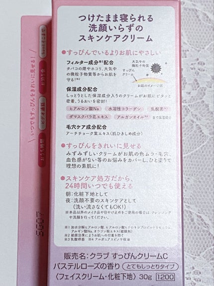 すっぴんクリームC パステルローズの香り/クラブ/化粧下地を使ったクチコミ(4枚目)