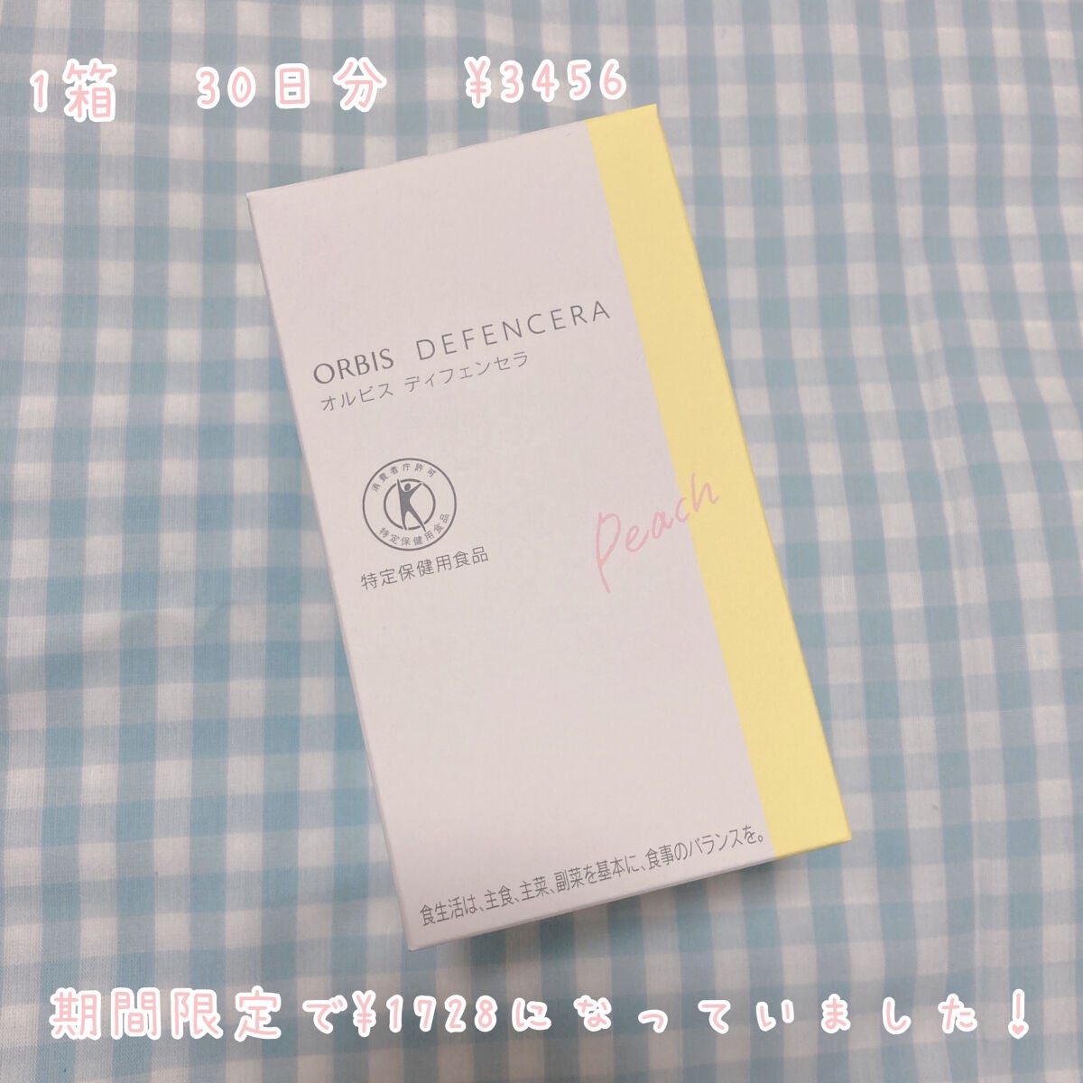 オルビス ディフェンセラ/オルビス/美容サプリメントを使ったクチコミ(3枚目)