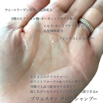 メロウシャンプー/メロウトリートメント/plus eau/市販シャンプーを使ったクチコミ(2枚目)