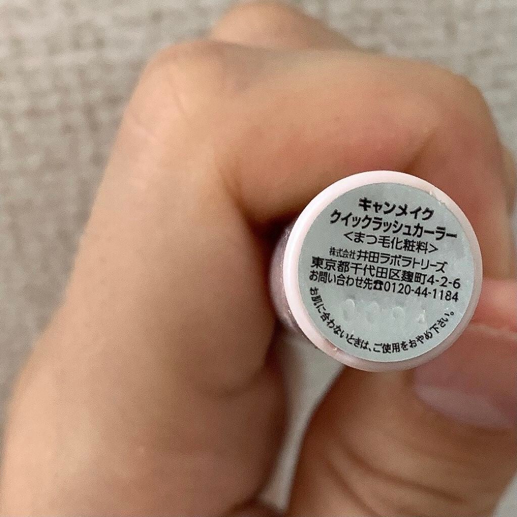 クイックラッシュカーラー/キャンメイク/マスカラ下地を使ったクチコミ(7枚目)