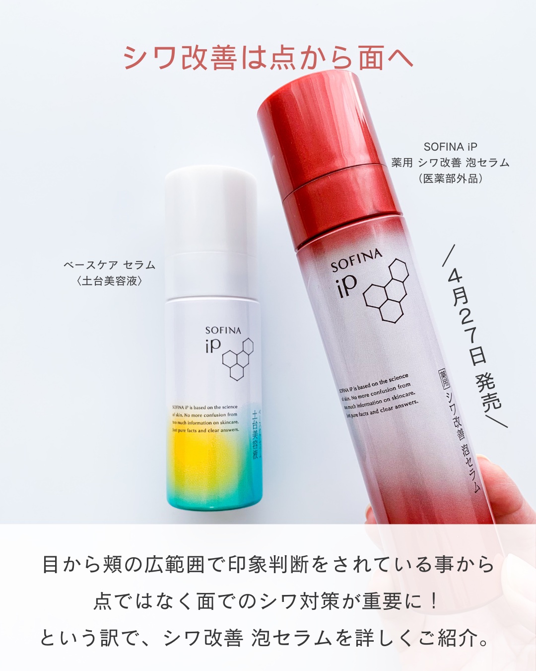 ソフィーナ iP ベースケア セラム＜土台美容液＞/SOFINA iP/美容液を使ったクチコミ（3枚目）