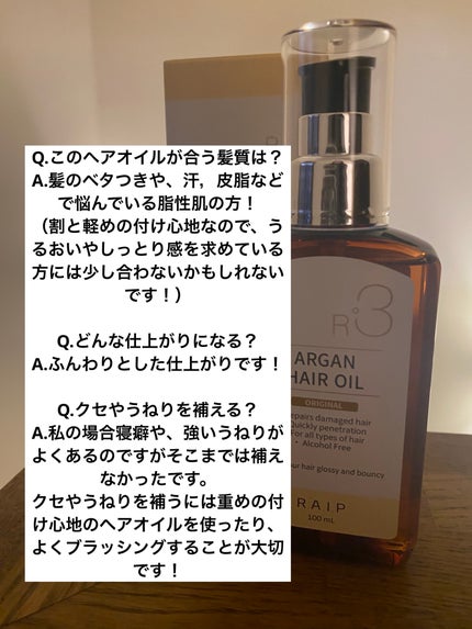 ライプ R3 アルガン ヘアオイル/RAIP/ヘアオイルを使ったクチコミ(4枚目)