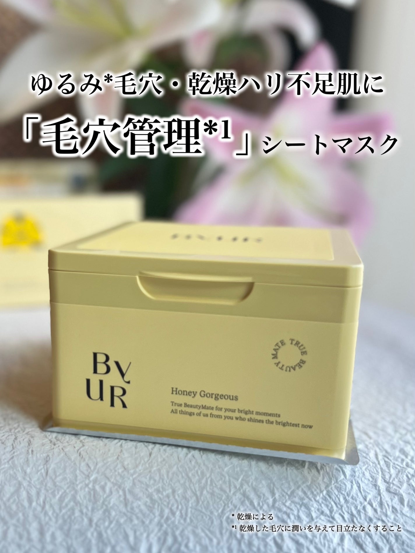バイユア プランプハニー デイリーアクアセラムマスク/ByUR/シートマスク・パックを使ったクチコミ(1枚目)