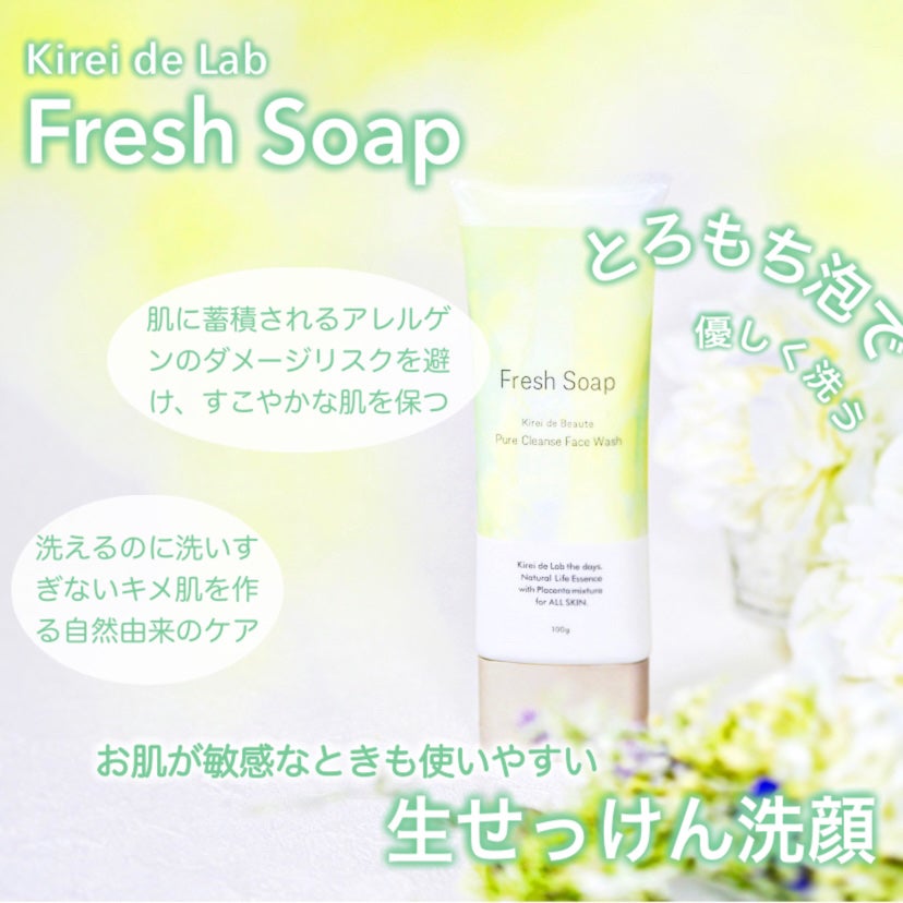 キレイ・デ・ボーテ フレッシュソープ/キレイ・デ・ラボ/洗顔フォームを使ったクチコミ(1枚目)