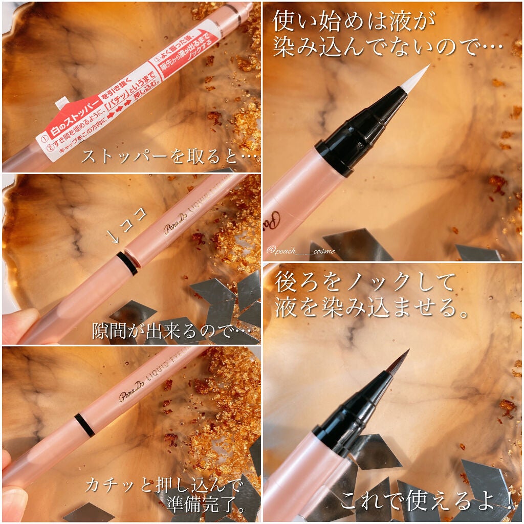 リキッドアイライナー /パラドゥ/リキッドアイライナーを使ったクチコミ(4枚目)