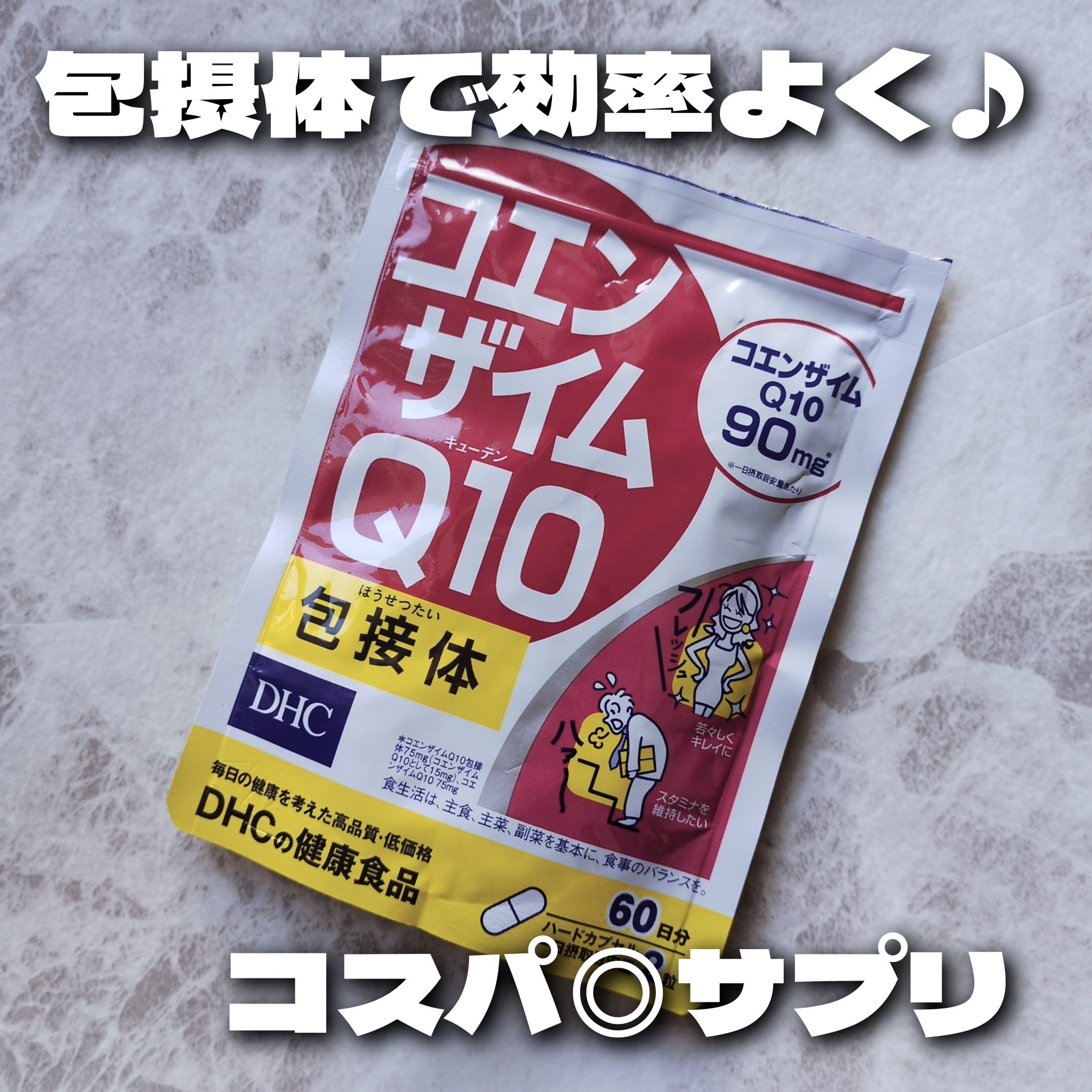 コエンザイムQ10 包接体/DHC/健康サプリメントを使ったクチコミ（1枚目）