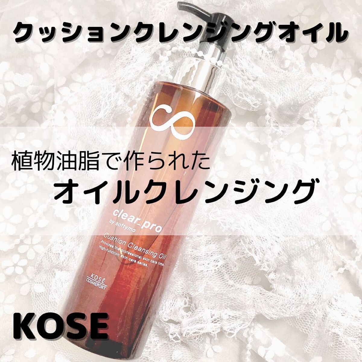 ソフティモ クリアプロ クッションクレンジングオイル/ソフティモ/オイルクレンジングを使ったクチコミ（1枚目）