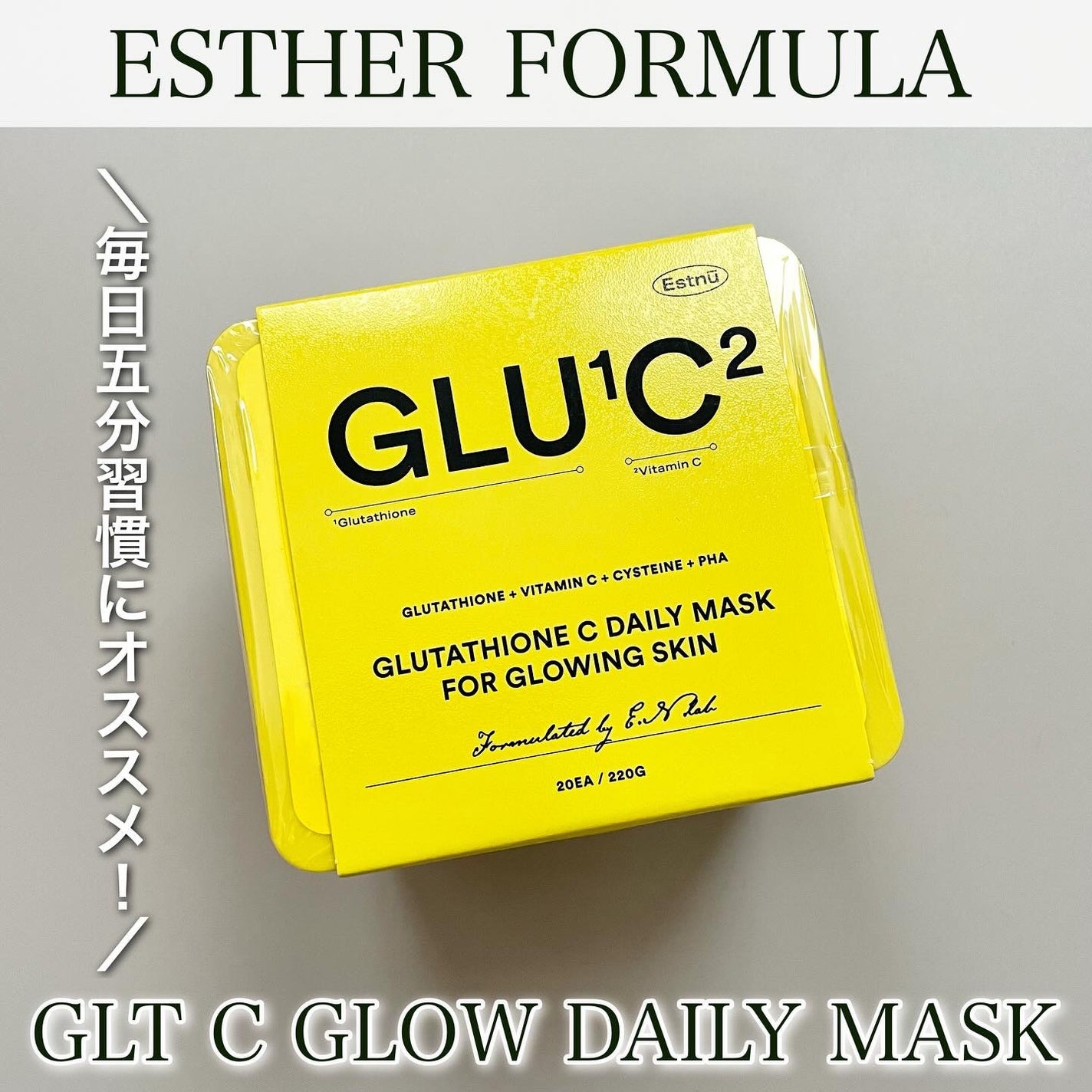 グルタチオンCグローデイリーマスク/ESTHER FORMULA/シートマスク・パックを使ったクチコミ(1枚目)