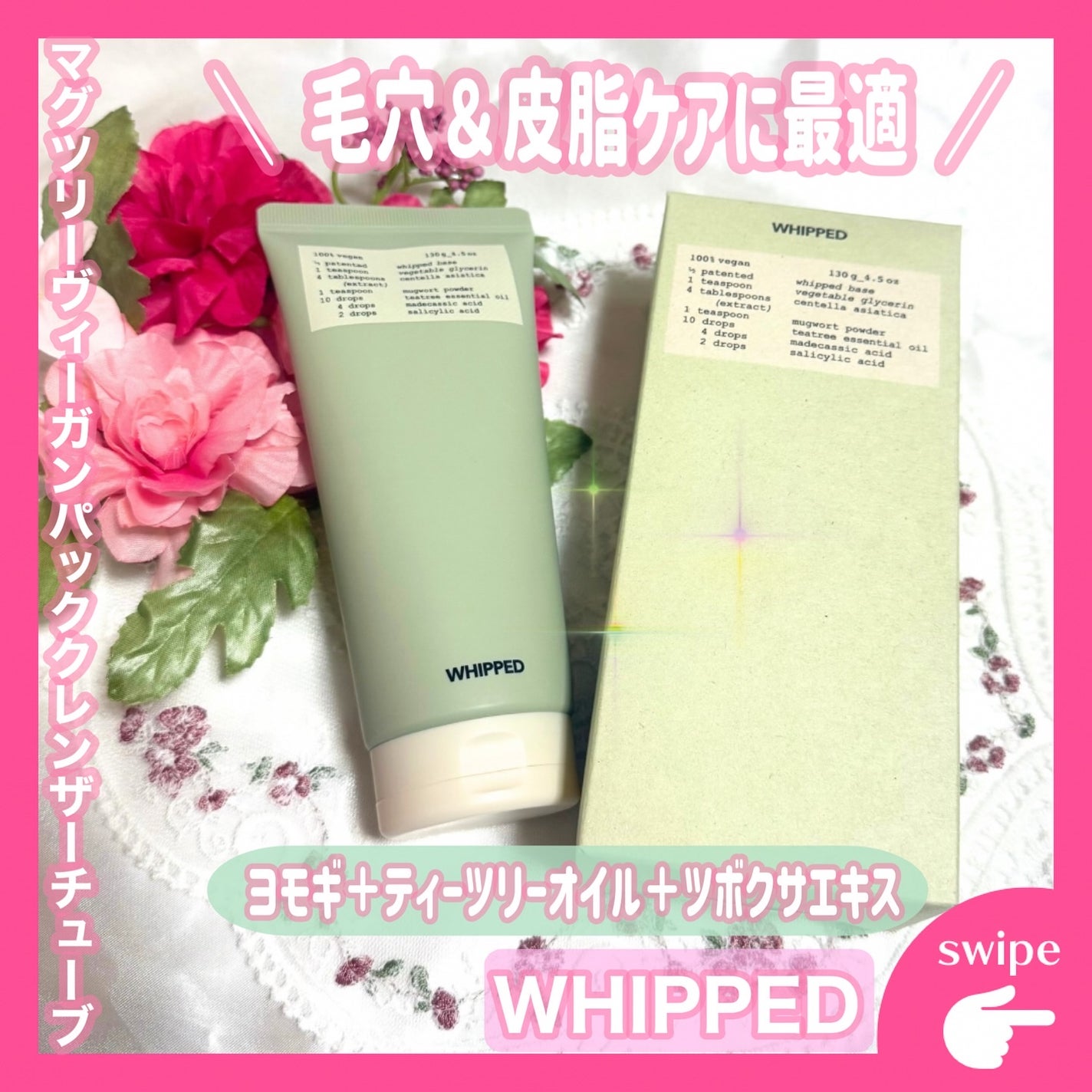 ヴィーガンパッククレンザーチューブ/WHIPPED/洗顔フォームを使ったクチコミ(1枚目)